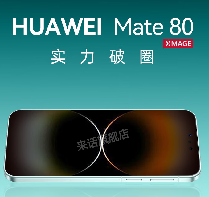 HUAWEI Mate 80