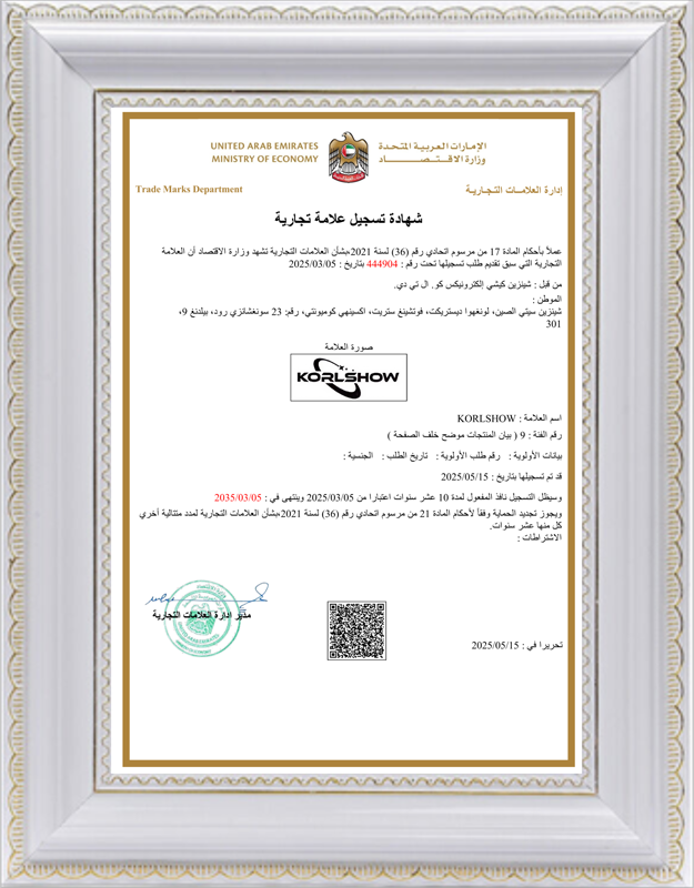 权威认证-商标注册-阿联酋